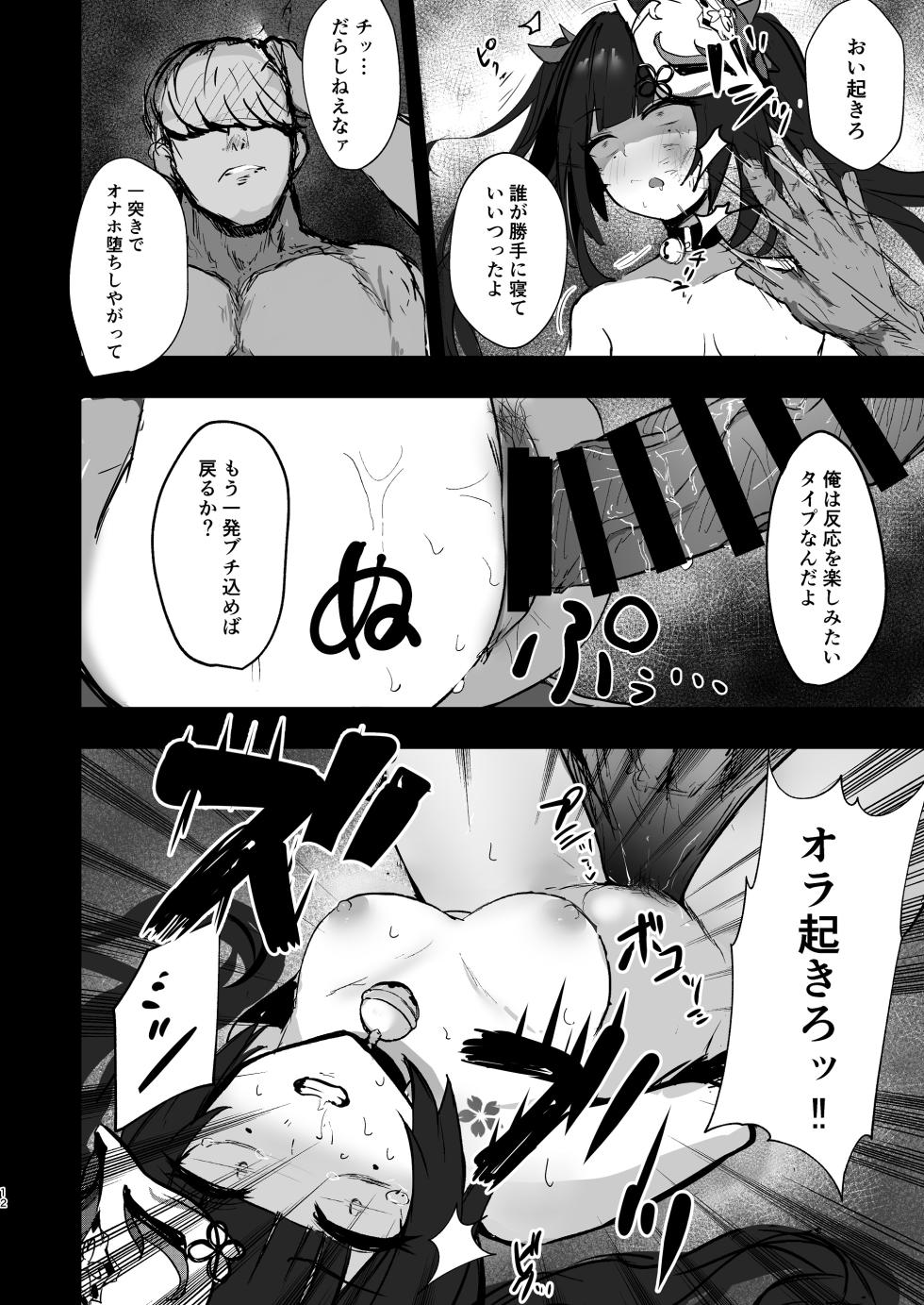 [MeichougiJuku (Tokiba)] Yuetsu no Daishou (Honkai: Star Rail) [Digital] - Page 11