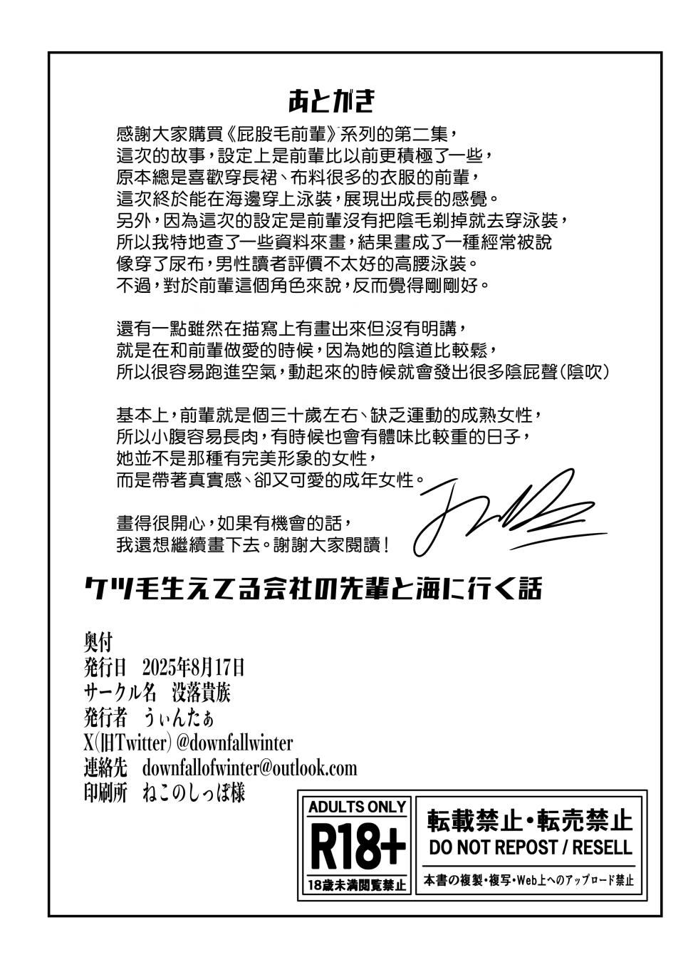 [Botsuraku Kizoku (Winter)] Ketsuge Haeteru Kaisha no Senpai to Umi ni Iku Hanashi | 和长着屁股毛的公司前辈一起去海边玩 [Chinese]  [Digital] - Page 33