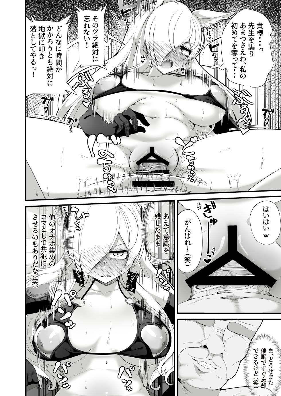 [Shiawase Hitotsubu (Shinozaki Ui)] Kouankyoku no Kyouken wa Saimin Ojisan ga Dai~suki ~Jinmon Taiketsu Hen~ (Blue Archive) [Digital] - Page 25