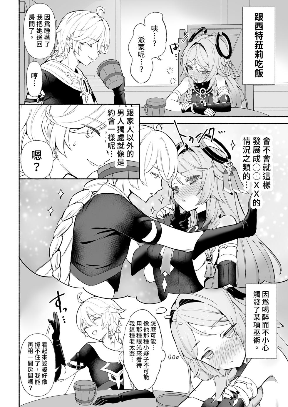 [GlowMercury (Sukoyakagumi)] HoYoLUV (Genshin Impact, Honkai: Star Rail, Zenless Zone Zero) [Chinese] [Decensored] [Digital] - Page 18