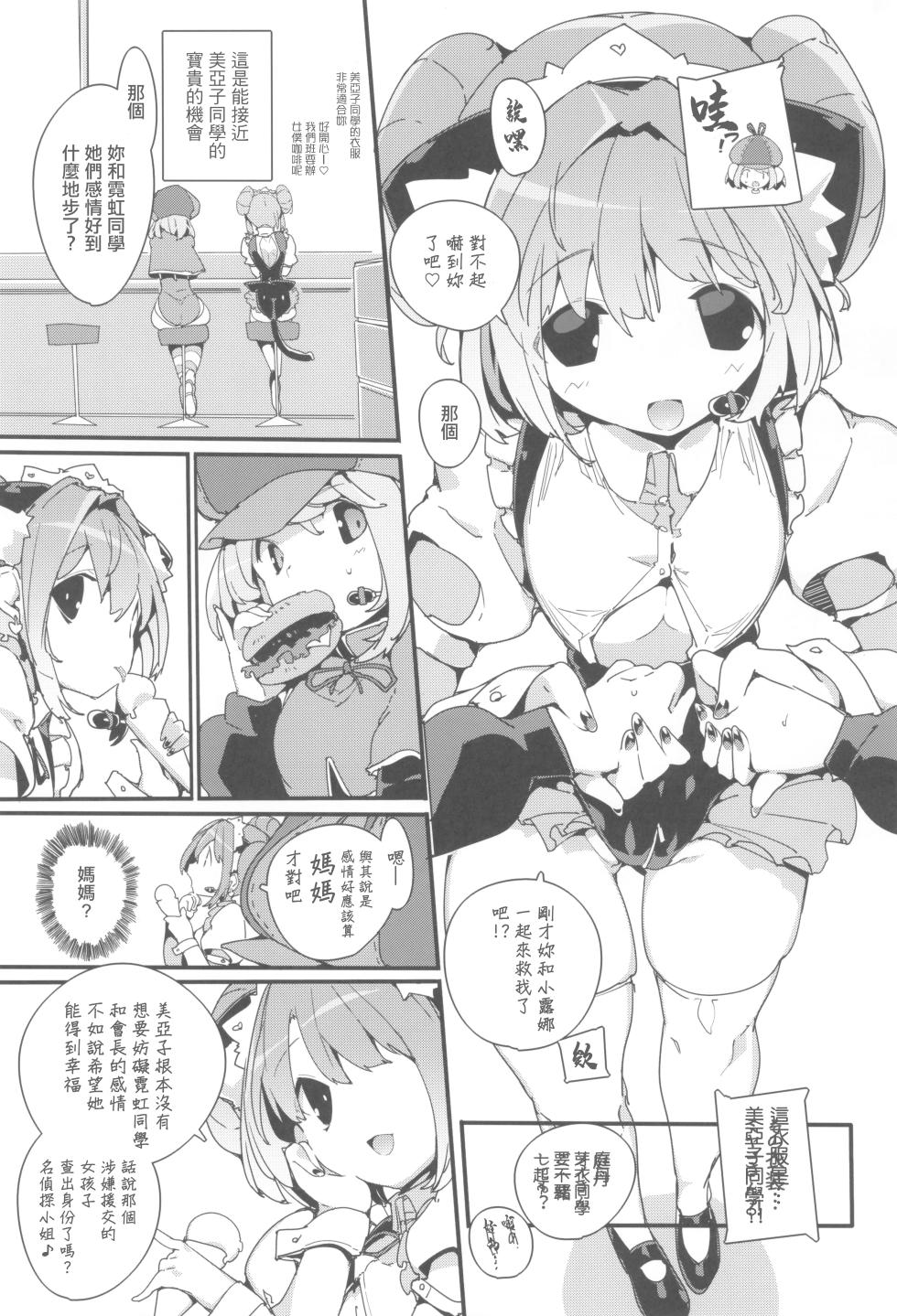 (C105) [Potato Salad (Himekuri)] SUMEBA MIYAKO! Vol. 3 [Chinese] - Page 15