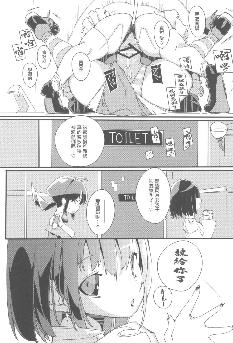 (C105) [Potato Salad (Himekuri)] SUMEBA MIYAKO! Vol. 3 [Chinese] - Page 23
