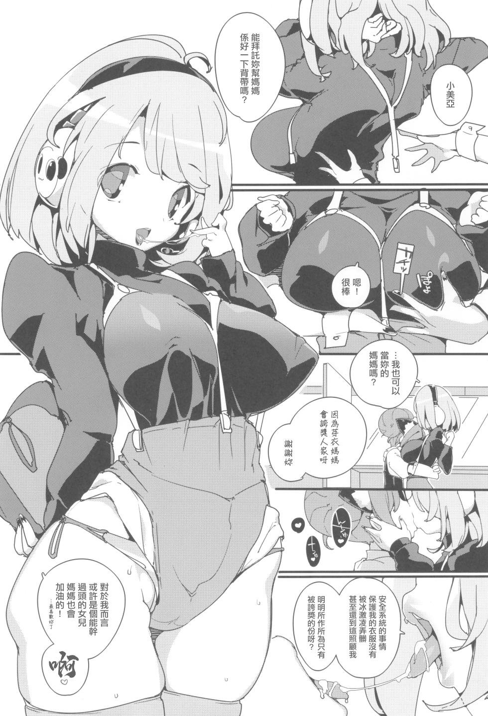 (C105) [Potato Salad (Himekuri)] SUMEBA MIYAKO! Vol. 3 [Chinese] - Page 25