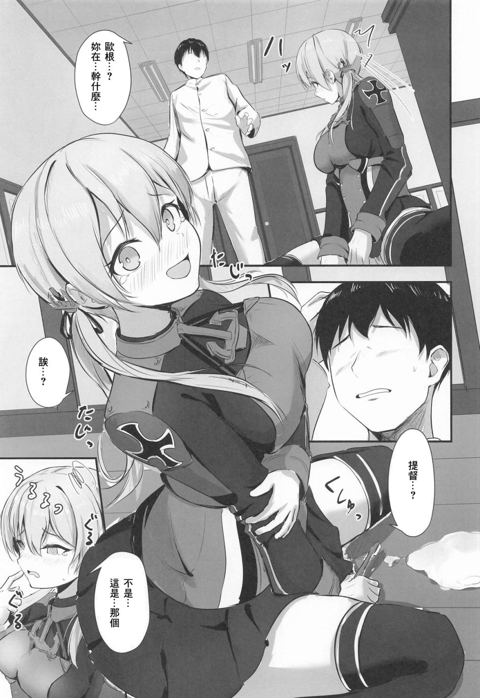 (Fleet Dock Kobe) [Ugetsu no Shizuku (Sudati)] Hitori Asobi nante shitenai mon! (Kantai Collection -KanColle-) [Chinese] - Page 8