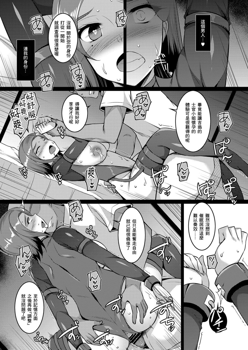 [ELHEART'S (IBUKI Pon)] Aru Hi Totsuzen ●● ni Natta Bou Elite (Mobile Suit Gundam GQuuuuuuX) [Chinese] [Digital] - Page 14