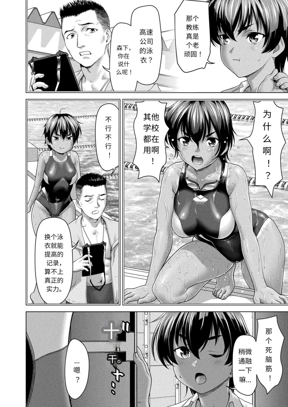 [Saida Kazuaki] Mizu ni Sumu Innen | 大楼之心 (COMIC Unreal 2024-10 Vol. 111) [Chinese] [Digital] - Page 2