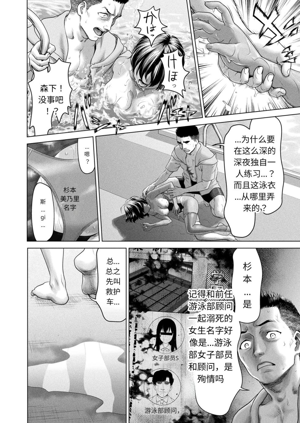 [Saida Kazuaki] Mizu ni Sumu Innen | 大楼之心 (COMIC Unreal 2024-10 Vol. 111) [Chinese] [Digital] - Page 22