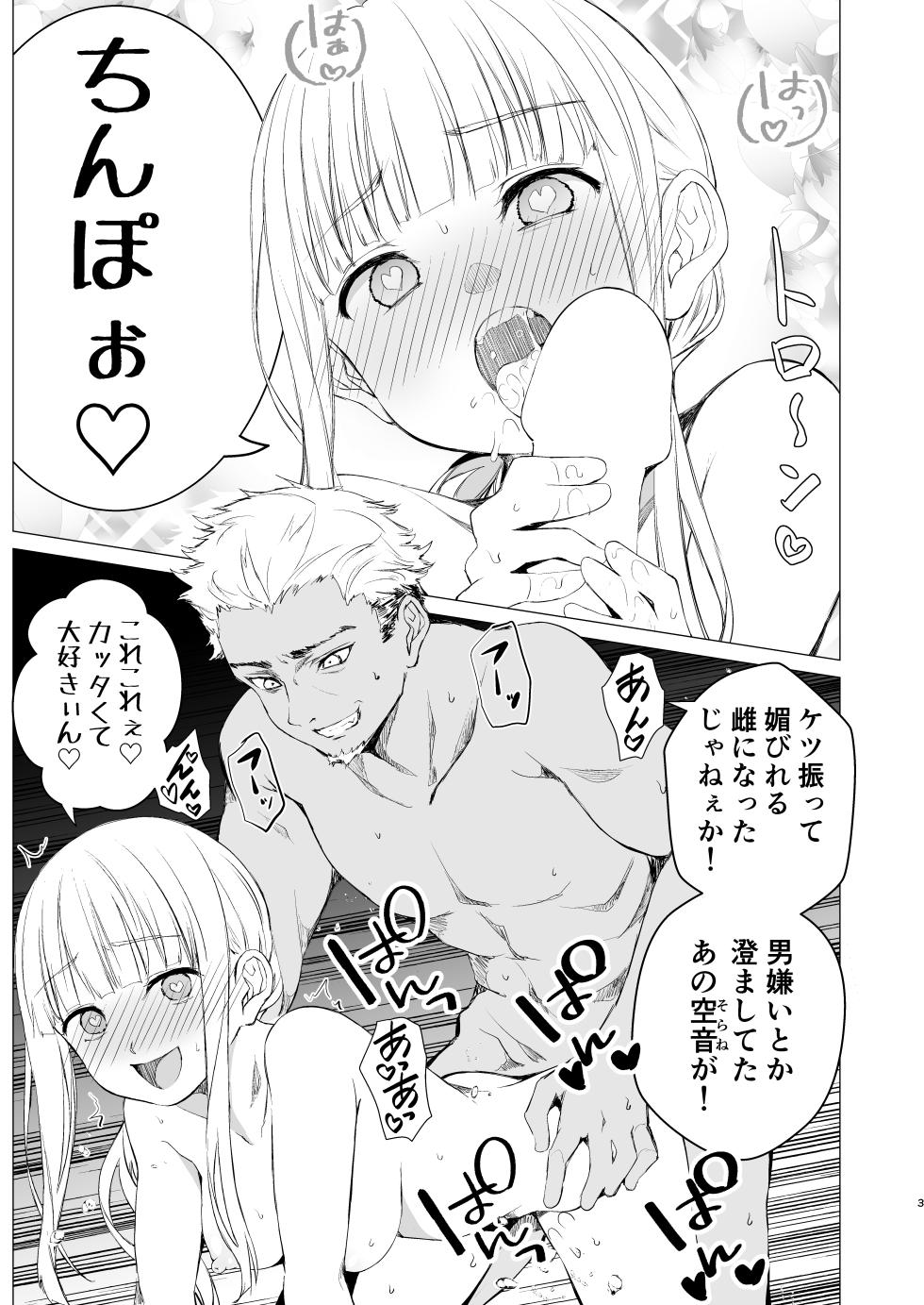 [Harumachi Tsurara (Nayoi)] Kagami ni shita Kuchizuke [Digital] - Page 2