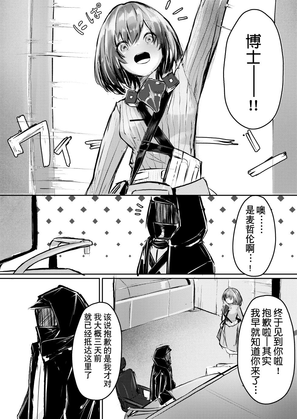 [白魚京][Chinese]Fanbox漫画：产卵种族的社会性处置 (XueHuKING个人AI汉化自嵌) - Page 2