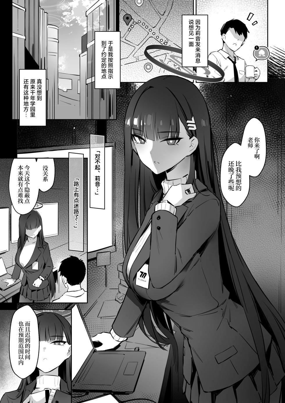 [ZEN] Kaichou Rio no Onegai | 会长莉音的请求 (Blue Archive) [Chinese] [白杨汉化组]  [Digital] - Page 2