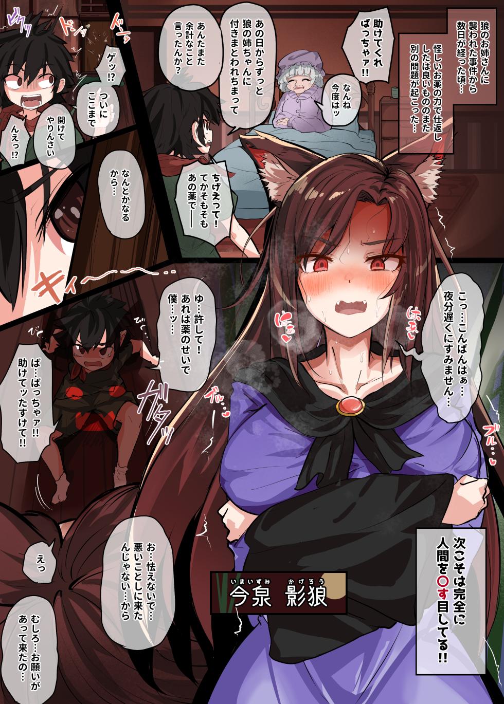 [Hiyoko Set] Kagerou Onee-chan (Touhou Project) - Page 1