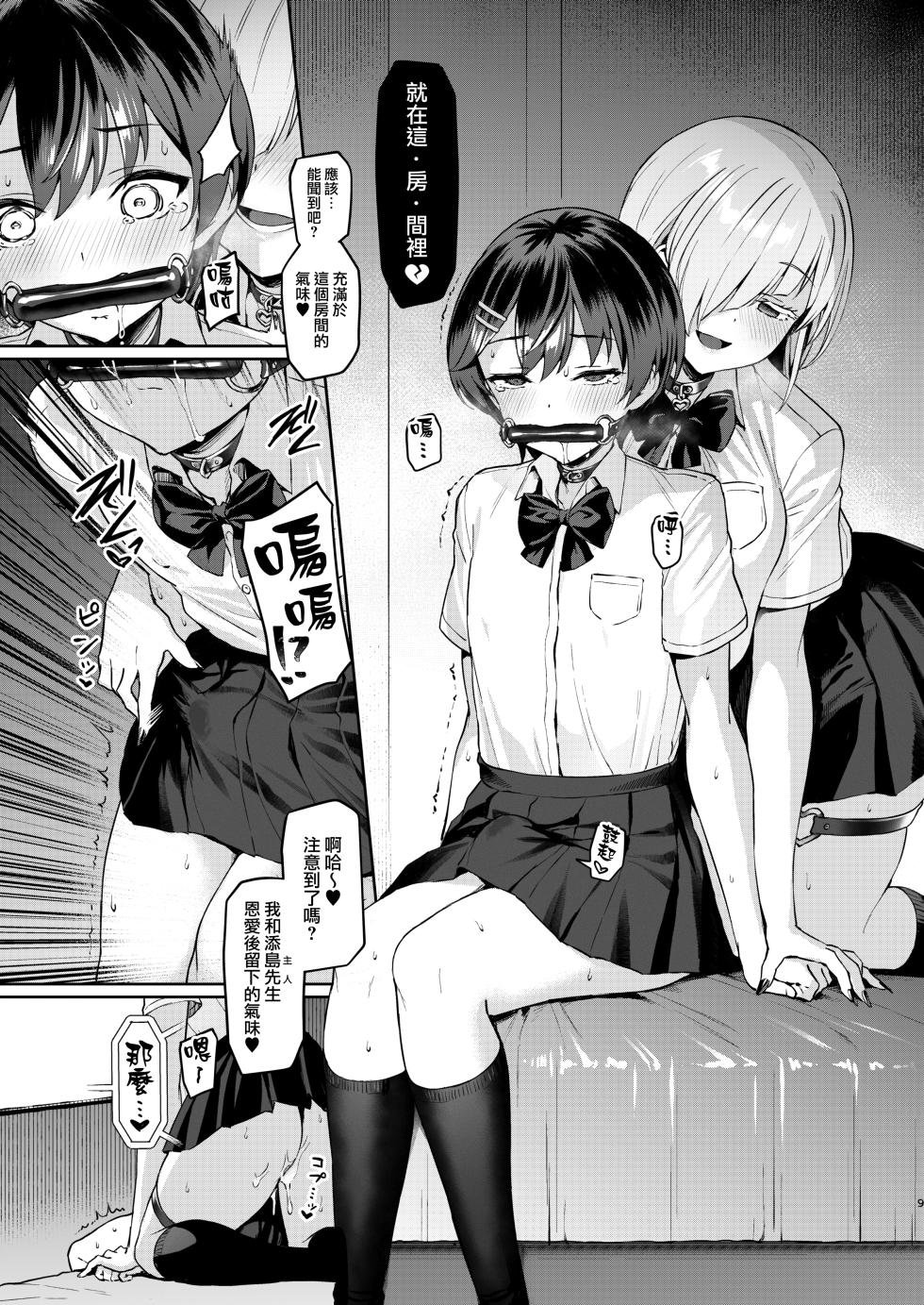 [Vpan's EXTASY (Satou Kuuki)] Vanishing Reality 3 ~Sousei Kyoujoku~ [Chinese] [無邪気漢化組] [Digital] - Page 9