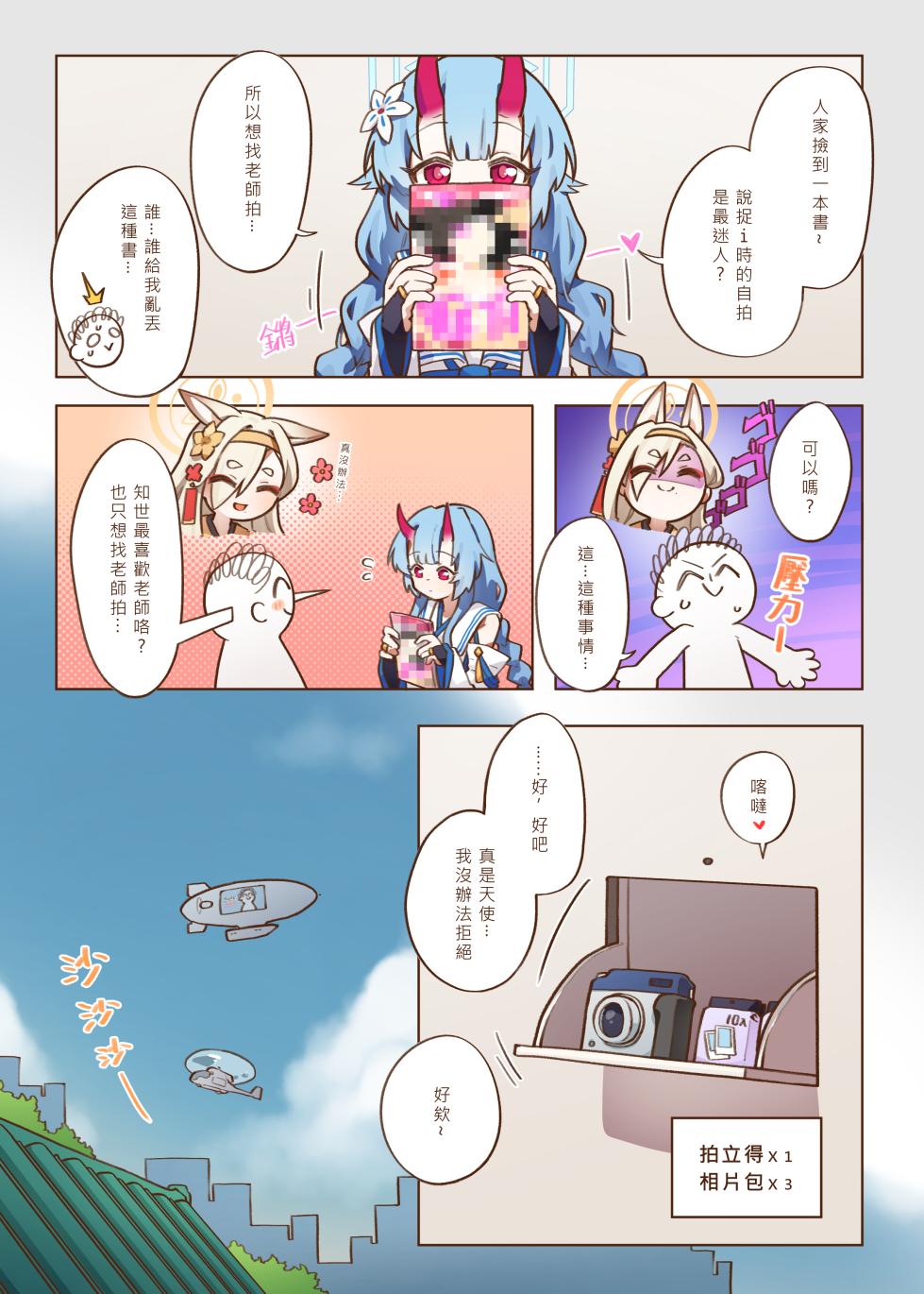 [MountainHan] 出差！百夜堂萬事通！ (Blue Archive) [Chinese] [Digital] - Page 15