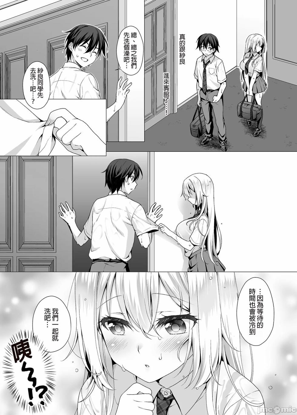 [Marimo-ya (mori Marimo)] The Ideal Girlfrend ~Sweet and Sweet Sex at a Love Hotel with the Cute and Easy-going Lady Sara~ [Chinese][Uncensored][Digital] - Page 7