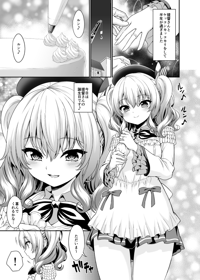 [DKsha (Kase Daiki)] Kashima-chan no Hadaka Apron (Kantai Collection -KanColle-) [Digital] - Page 3