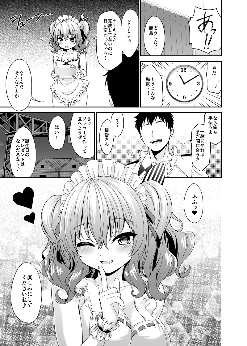 [DKsha (Kase Daiki)] Kashima-chan no Hadaka Apron (Kantai Collection -KanColle-) [Digital] - Page 17