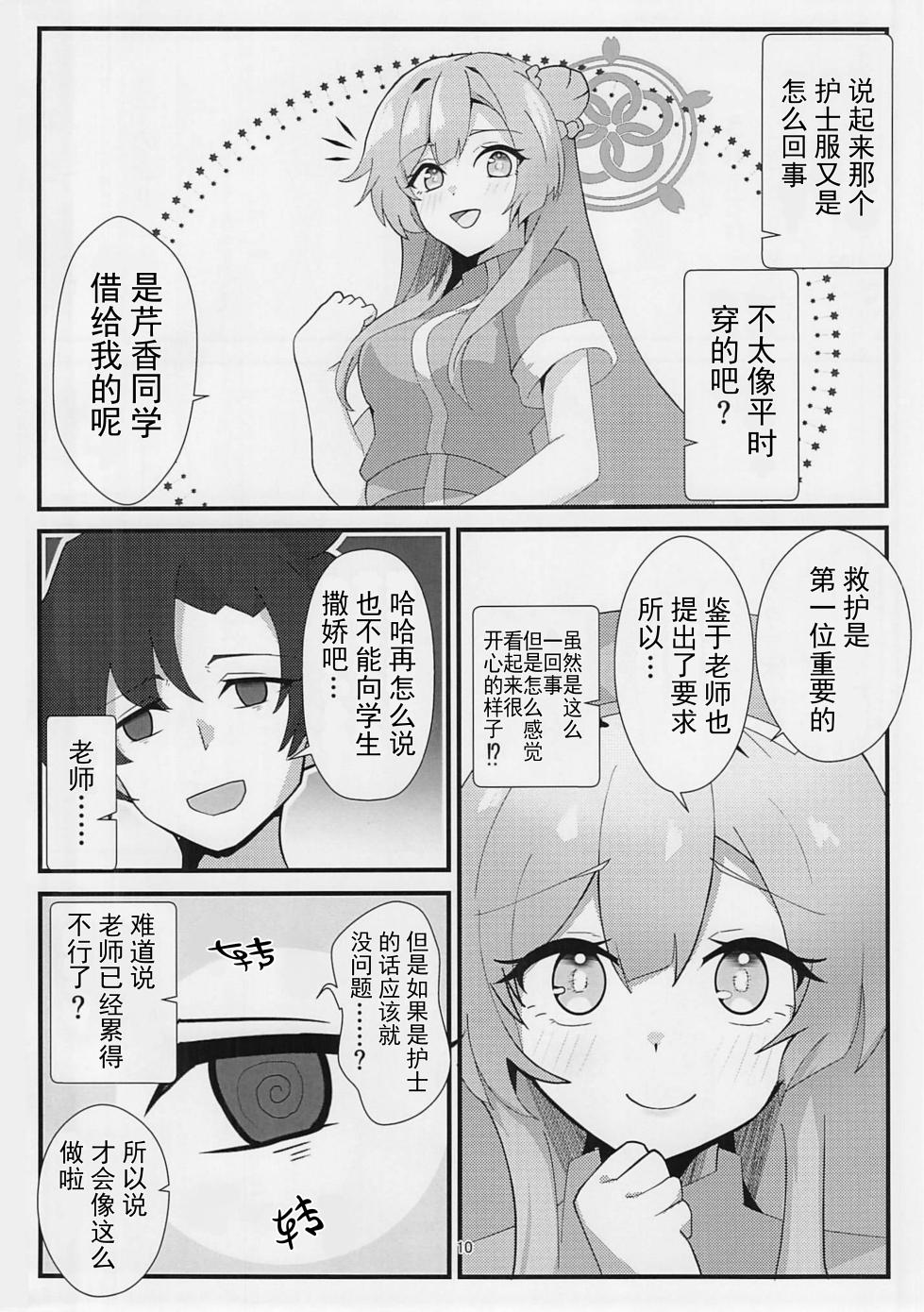 (C106) [Kankan-Gakugaku (Kanzume)] Tenshi no Oshigoto (Blue Archive) [Chinese] [向阳汉化组] - Page 9