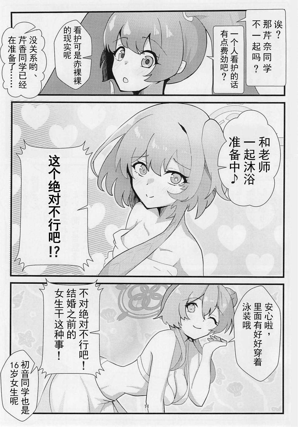 (C106) [Kankan-Gakugaku (Kanzume)] Tenshi no Oshigoto (Blue Archive) [Chinese] [向阳汉化组] - Page 10