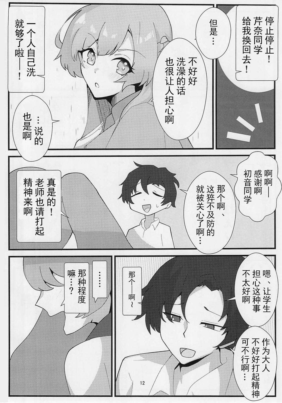 (C106) [Kankan-Gakugaku (Kanzume)] Tenshi no Oshigoto (Blue Archive) [Chinese] [向阳汉化组] - Page 11