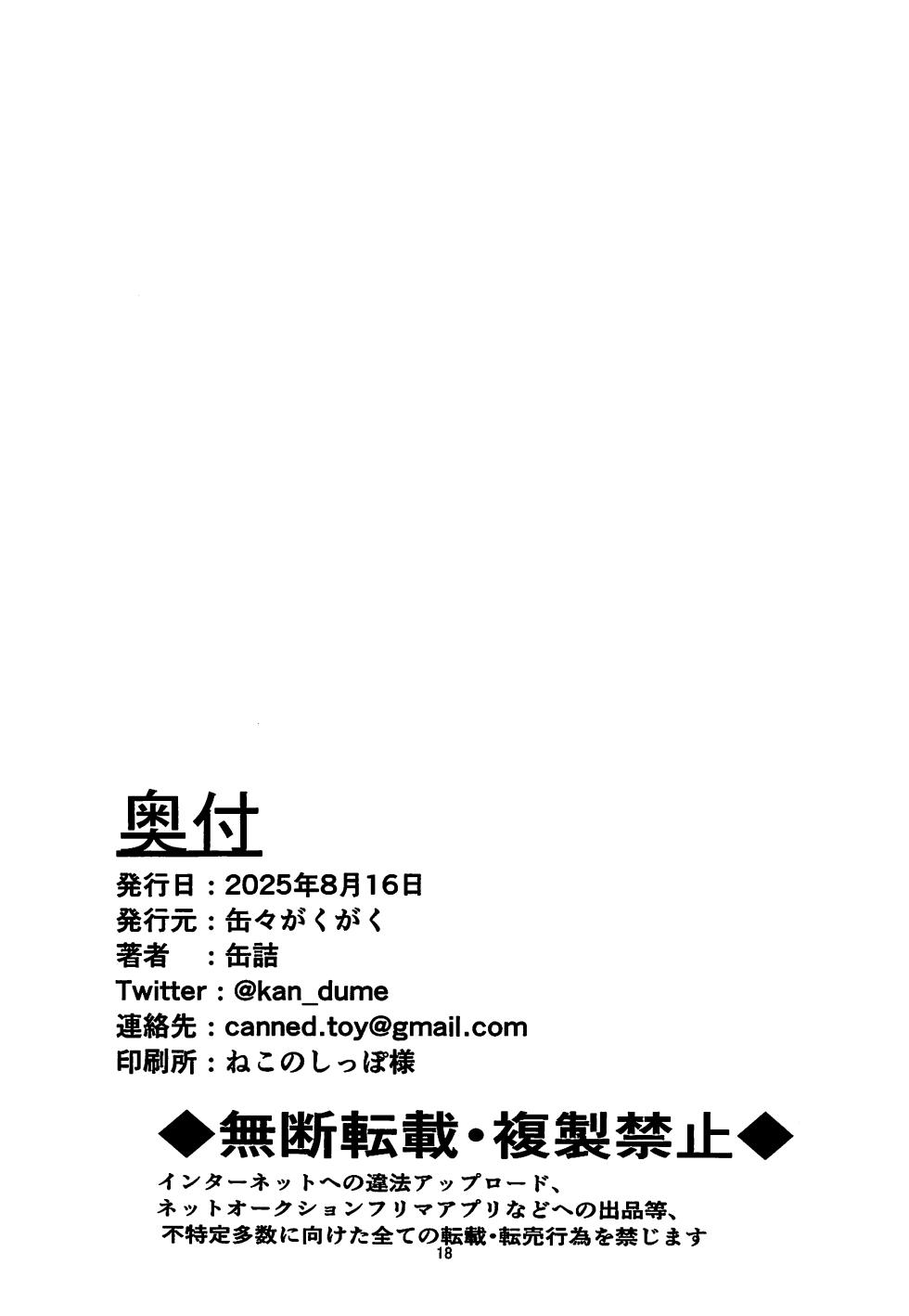(C106) [Kankan-Gakugaku (Kanzume)] Tenshi no Oshigoto (Blue Archive) [Chinese] [向阳汉化组] - Page 17
