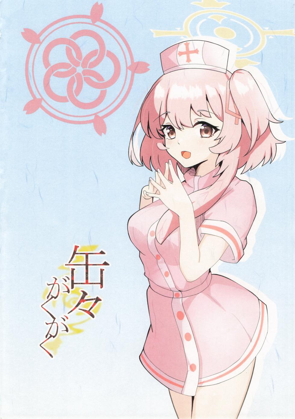 (C106) [Kankan-Gakugaku (Kanzume)] Tenshi no Oshigoto (Blue Archive) [Chinese] [向阳汉化组] - Page 18