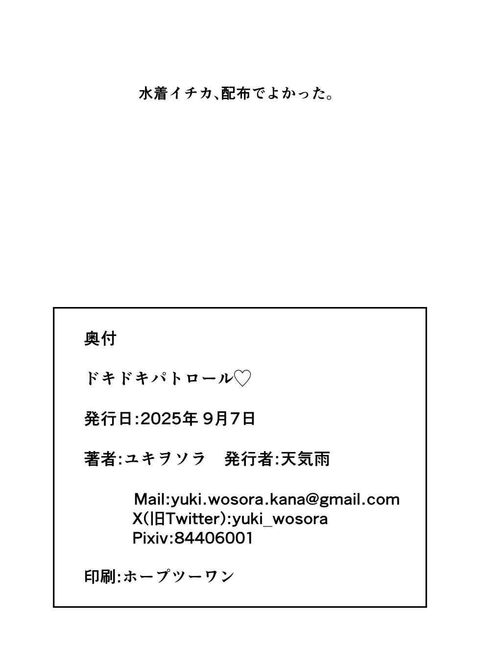 [Tenkiame (Yuki Wosora)] Dokidoki Patrol (Blue Archive) [Digital] - Page 21