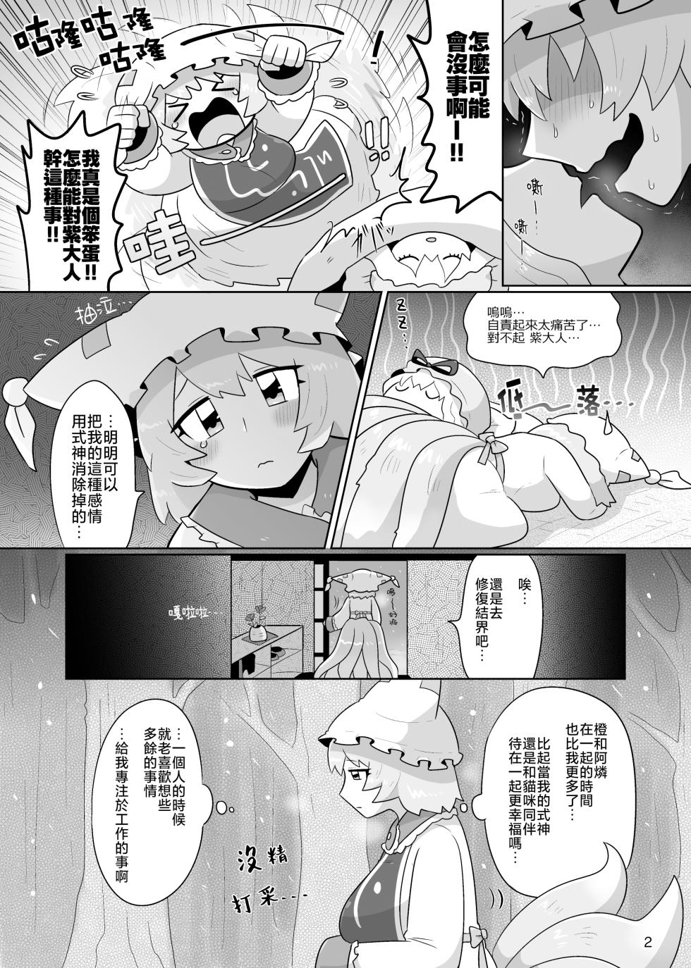 [Kugidoufu (Kasugai)] Kienai Memento (Touhou Project) [Chinese] [Digital] - Page 4