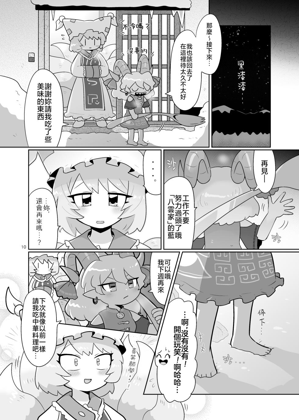 [Kugidoufu (Kasugai)] Kienai Memento (Touhou Project) [Chinese] [Digital] - Page 12