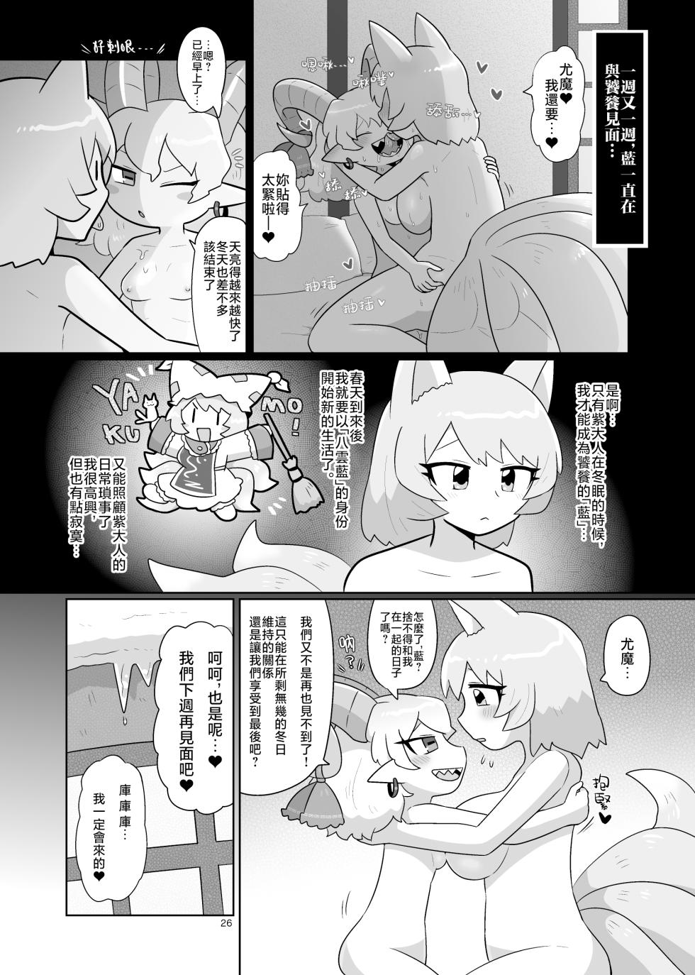 [Kugidoufu (Kasugai)] Kienai Memento (Touhou Project) [Chinese] [Digital] - Page 28