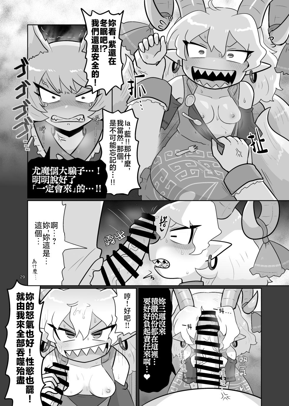 [Kugidoufu (Kasugai)] Kienai Memento (Touhou Project) [Chinese] [Digital] - Page 31