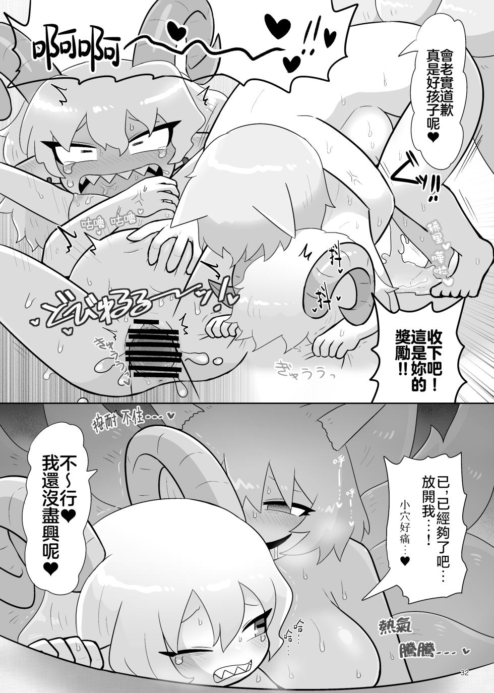 [Kugidoufu (Kasugai)] Kienai Memento (Touhou Project) [Chinese] [Digital] - Page 34