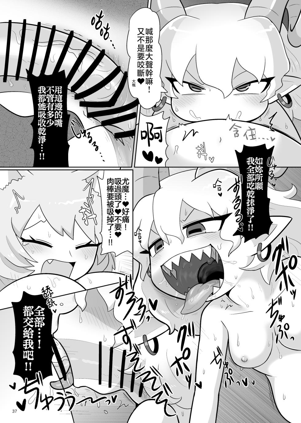 [Kugidoufu (Kasugai)] Kienai Memento (Touhou Project) [Chinese] [Digital] - Page 39