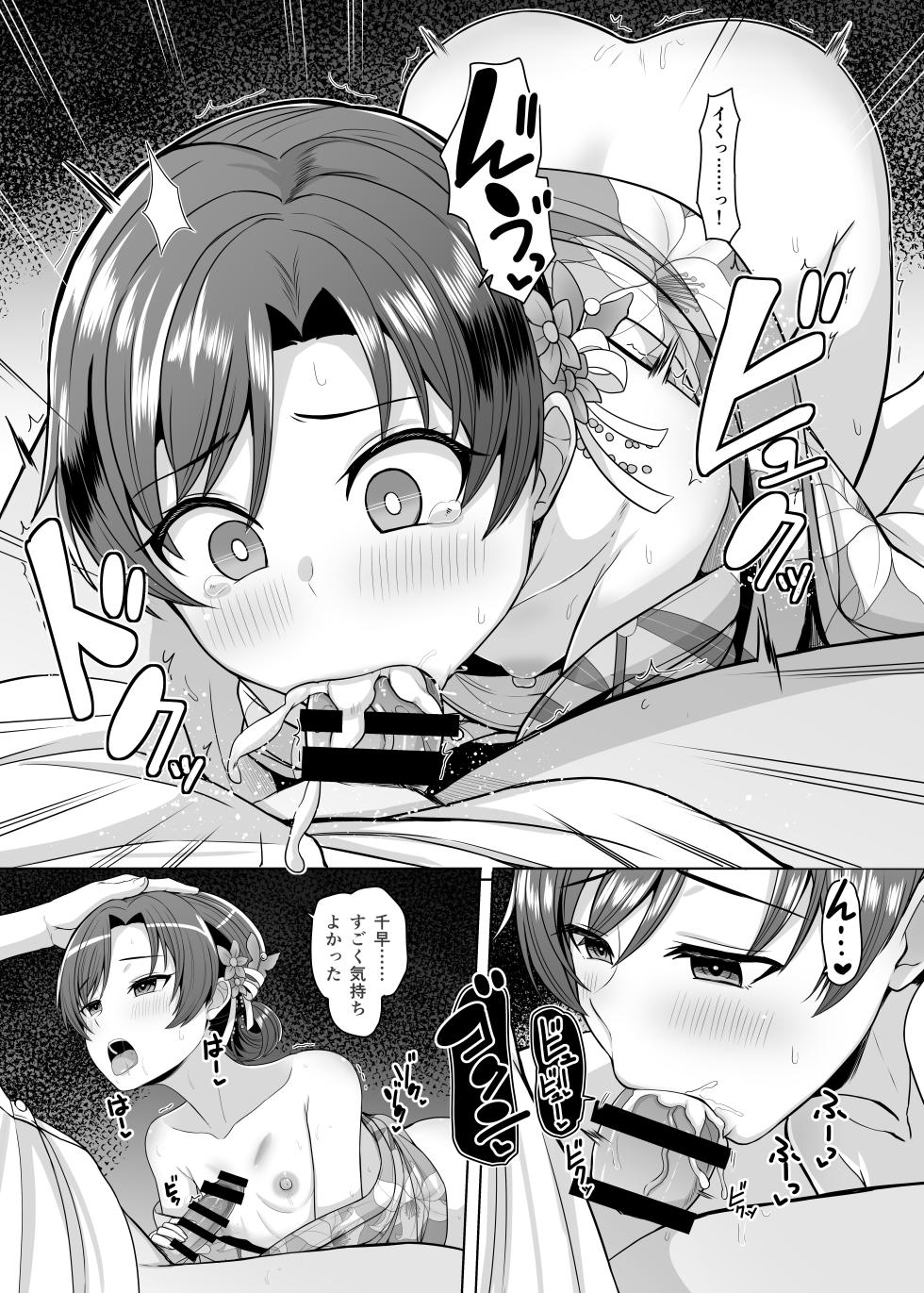 [Mikandensya (Dan)] seasenal secret shot (THE IDOLM@STER) [Digital] - Page 10