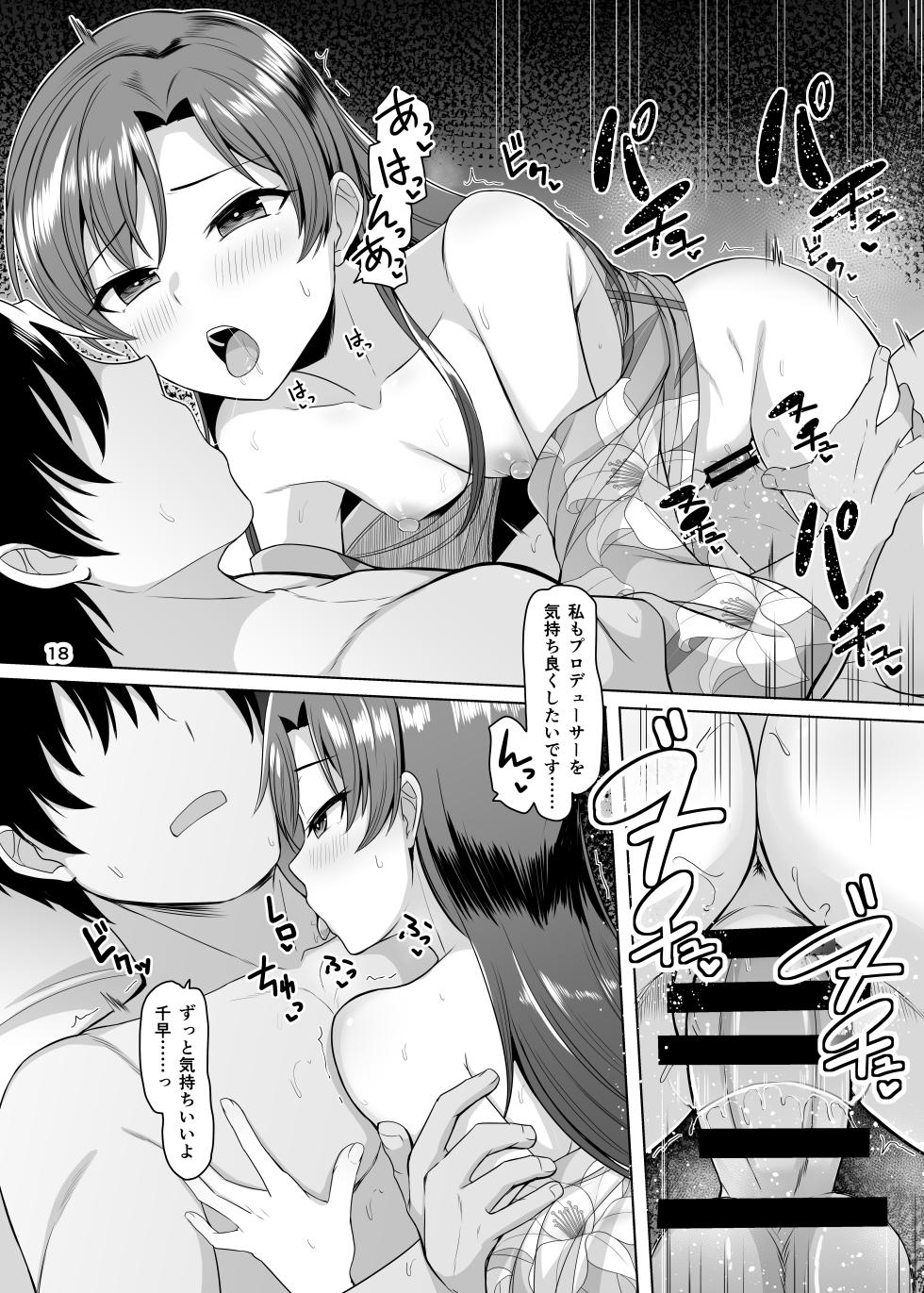 [Mikandensya (Dan)] seasenal secret shot (THE IDOLM@STER) [Digital] - Page 19