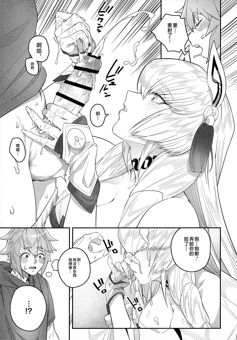(C106) [Niku Sekai (Ion)] Omoiyari no Anata (Granblue Fantasy) [Chinese] [不咕鸟汉化组] - Page 10