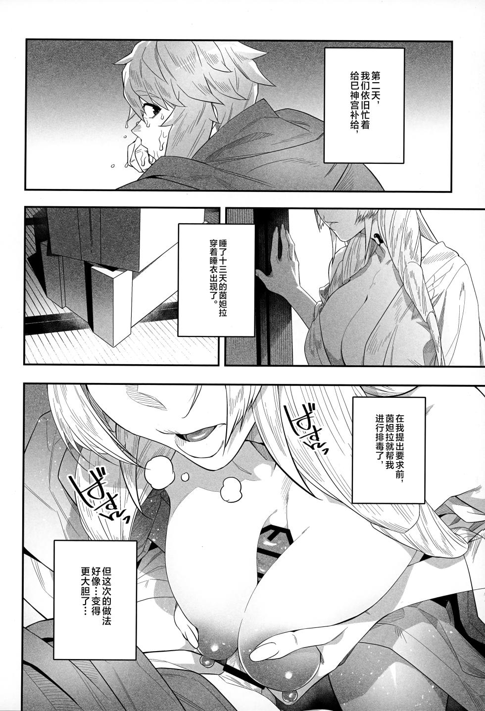 (C106) [Niku Sekai (Ion)] Omoiyari no Anata (Granblue Fantasy) [Chinese] [不咕鸟汉化组] - Page 13