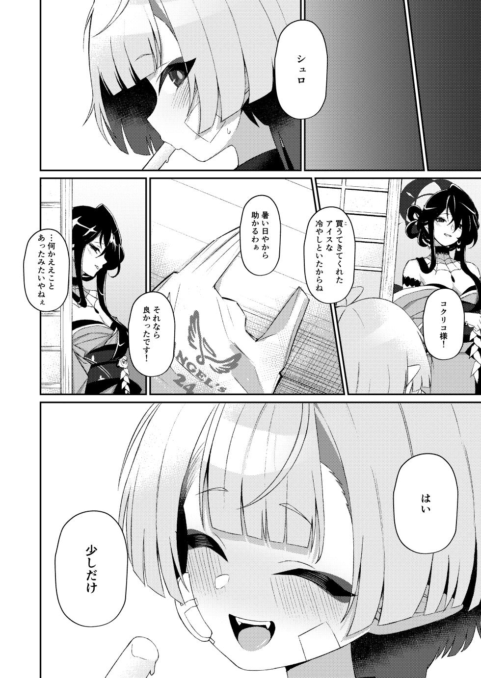 [apart de Matteru (Odaneru apart)] Gogo no Shakunetsu, Mourou to Sasete (Blue Archive) [Digital] - Page 30