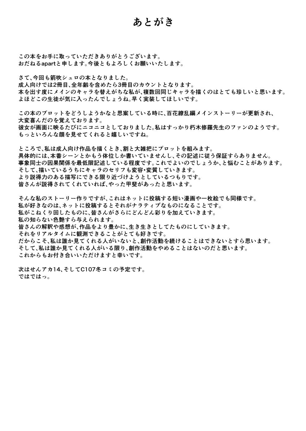 [apart de Matteru (Odaneru apart)] Gogo no Shakunetsu, Mourou to Sasete (Blue Archive) [Digital] - Page 31