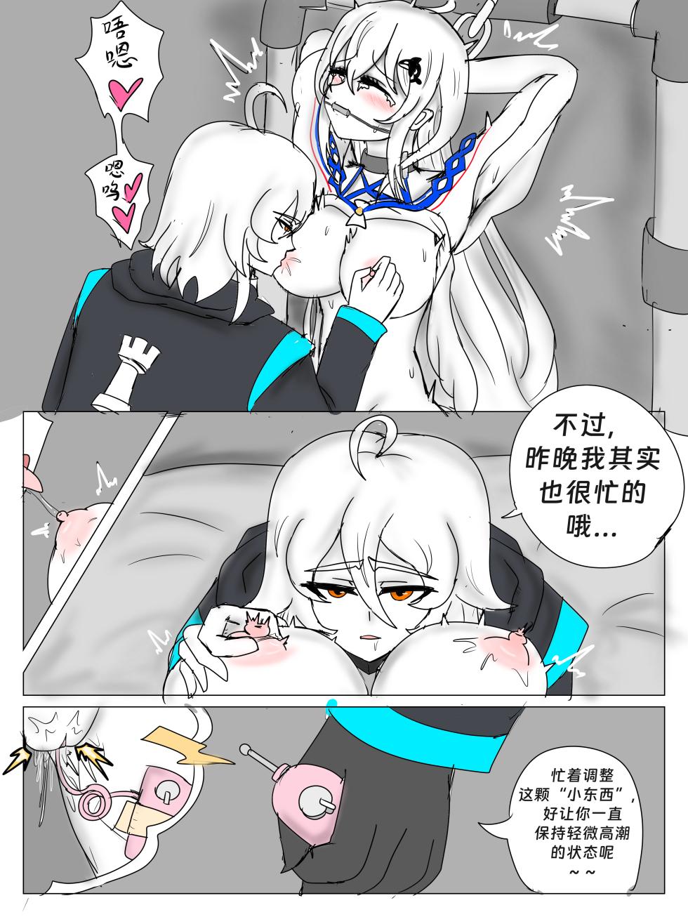 （纯爱）（屑吉良著作）斯卡蒂の终极侮辱（并非） - Page 9