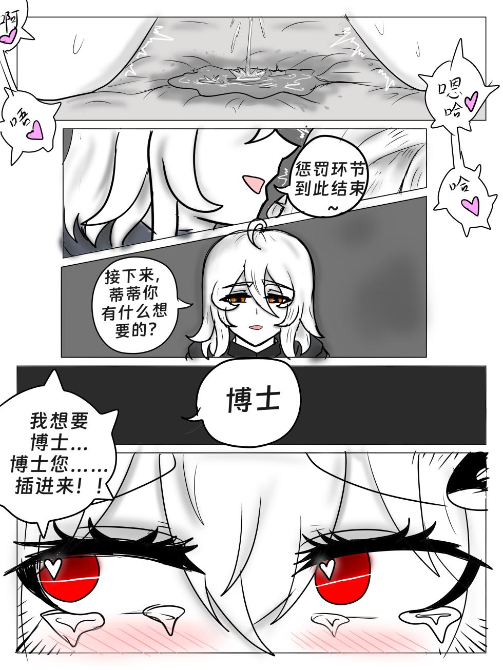 （纯爱）（屑吉良著作）斯卡蒂の终极侮辱（并非） - Page 16