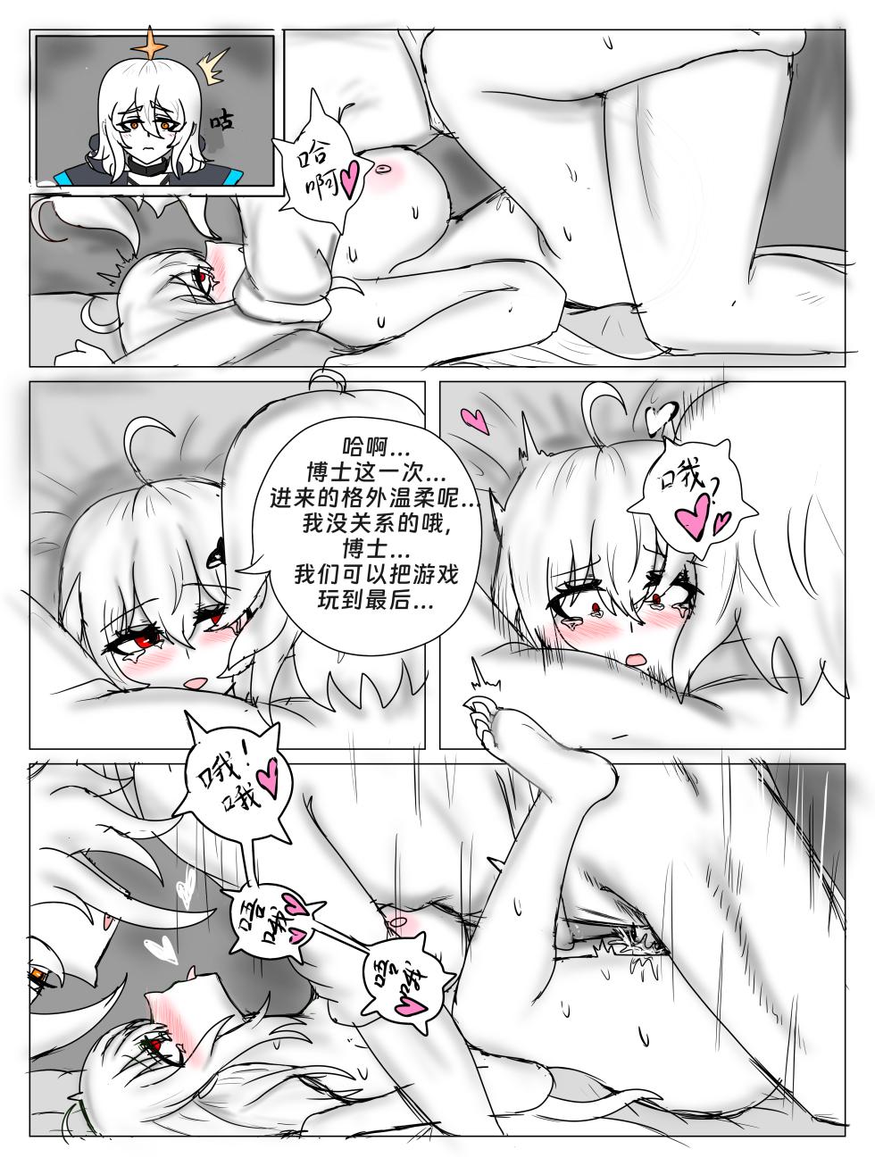 （纯爱）（屑吉良著作）斯卡蒂の终极侮辱（并非） - Page 23