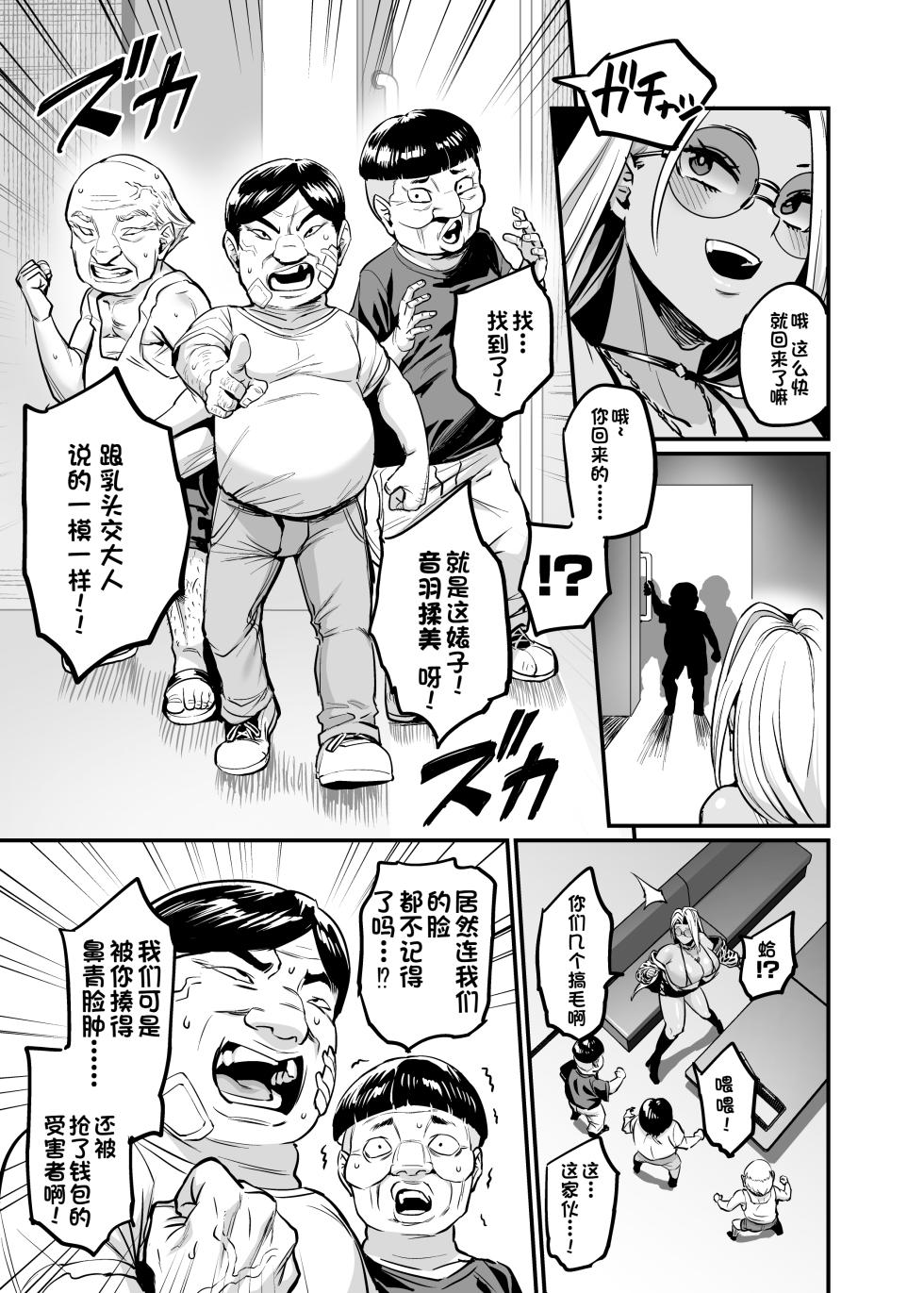 [OVing (Obui)] Paihame Rensa - Paihame Kazoku Gaiden - # 1 `Akuen Kyousei' [Chinese] [机翻润色] [Digital] - Page 8