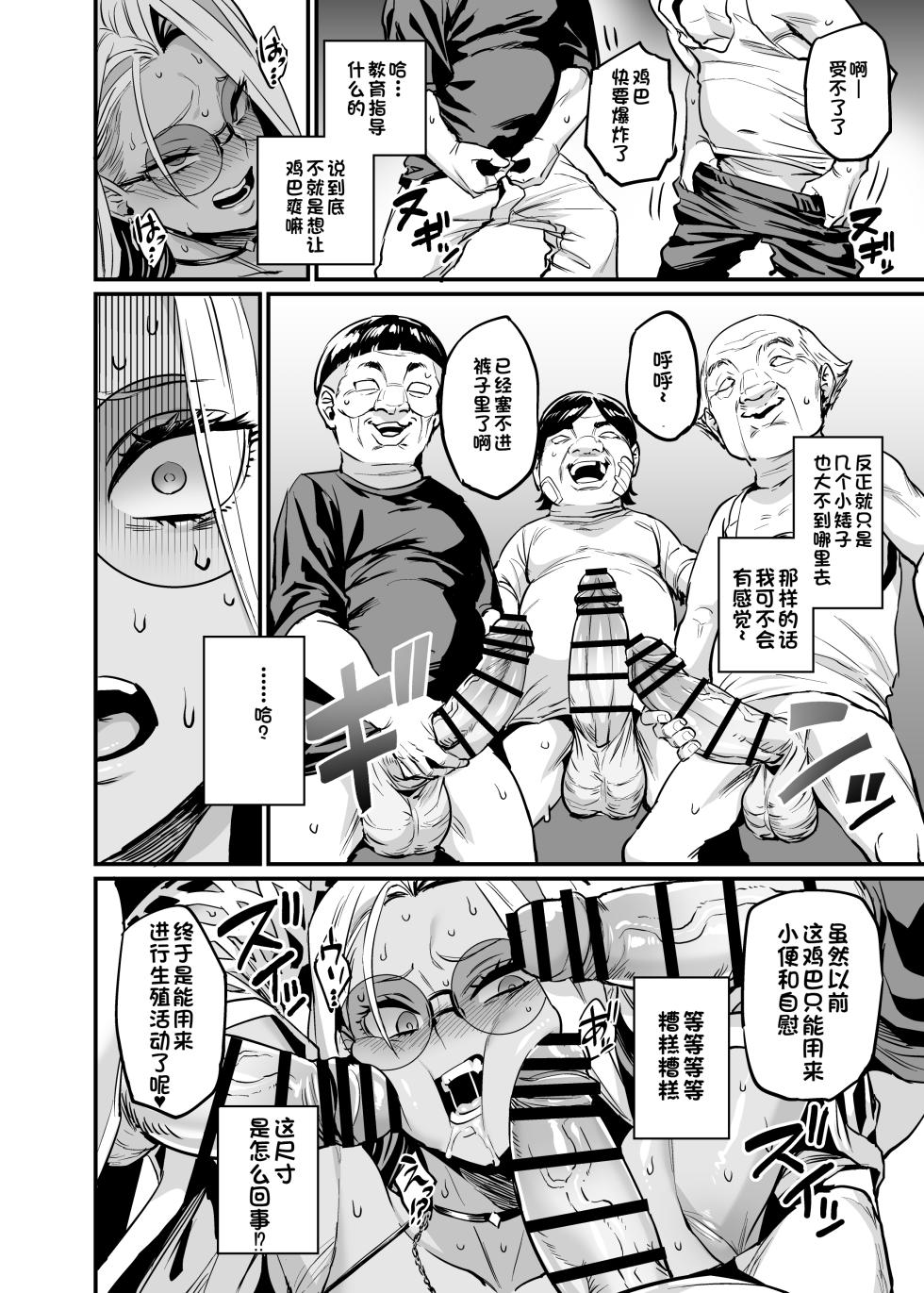 [OVing (Obui)] Paihame Rensa - Paihame Kazoku Gaiden - # 1 `Akuen Kyousei' [Chinese] [机翻润色] [Digital] - Page 15