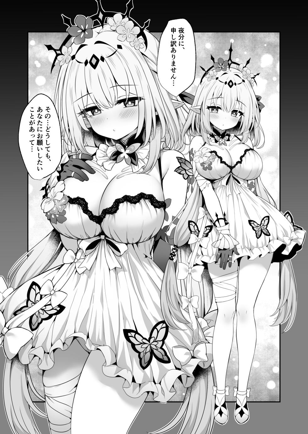 [Arisugawa no Miya (Arisugawa Kotone)] Anata wa Watakushi ni Furerareru, Tokubetsu na Kata... desu kara (Honkai: Star Rail) [Digital] - Page 3