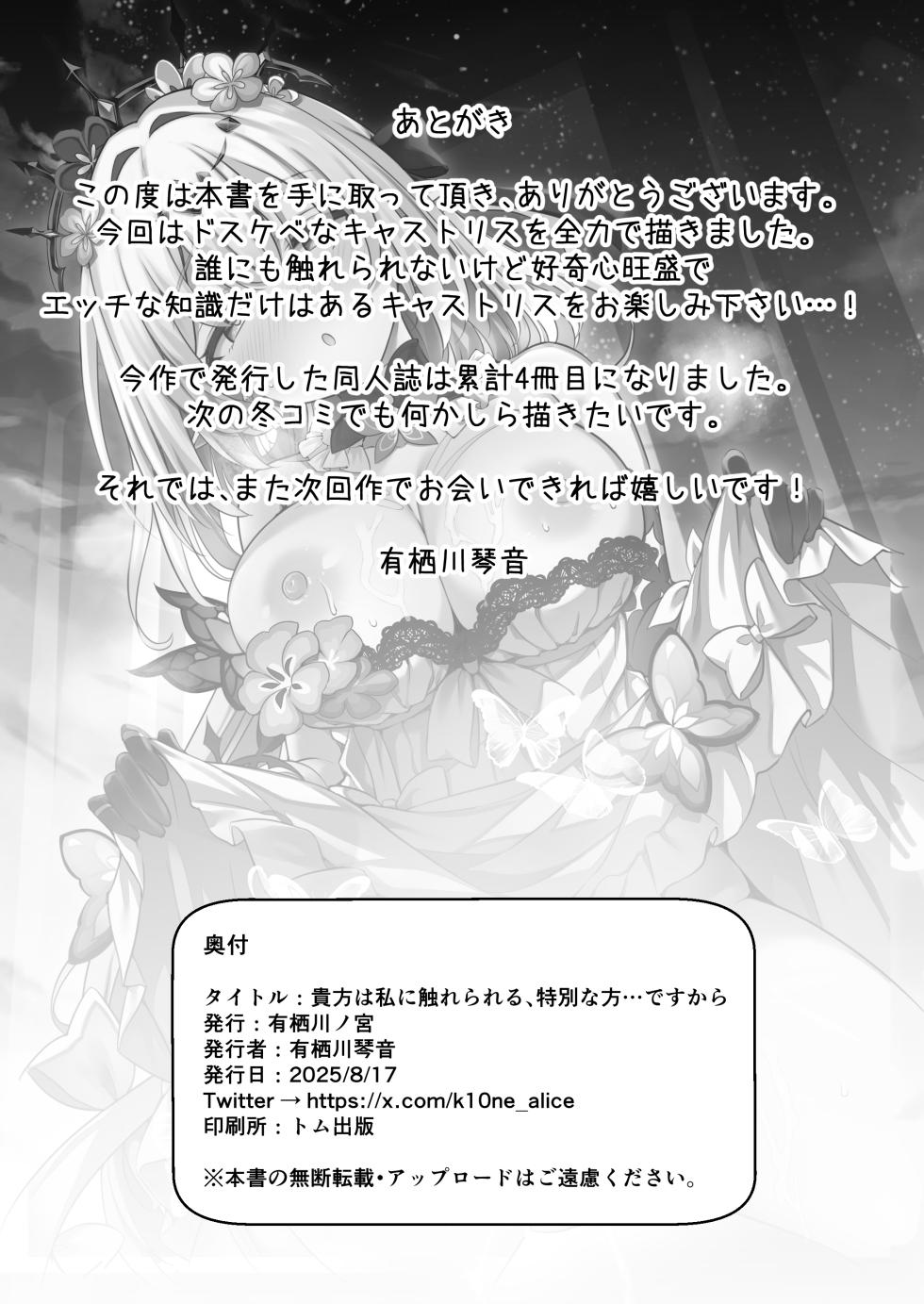 [Arisugawa no Miya (Arisugawa Kotone)] Anata wa Watakushi ni Furerareru, Tokubetsu na Kata... desu kara (Honkai: Star Rail) [Digital] - Page 21