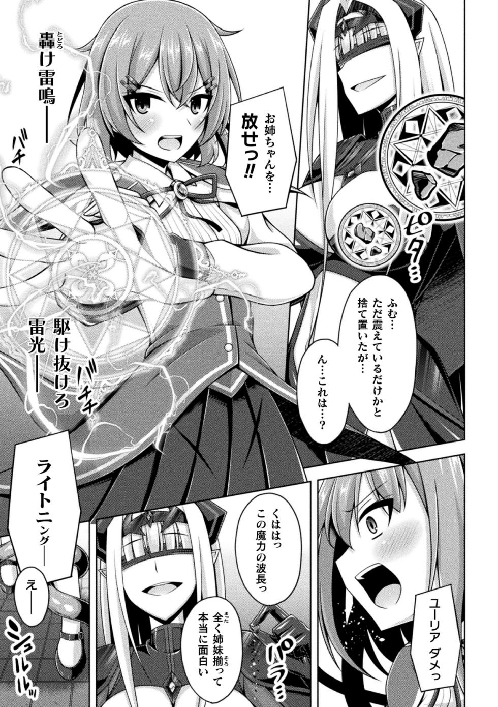 [Anthology] Kukkoro Heroines Vol. 47 [Digital] - Page 15