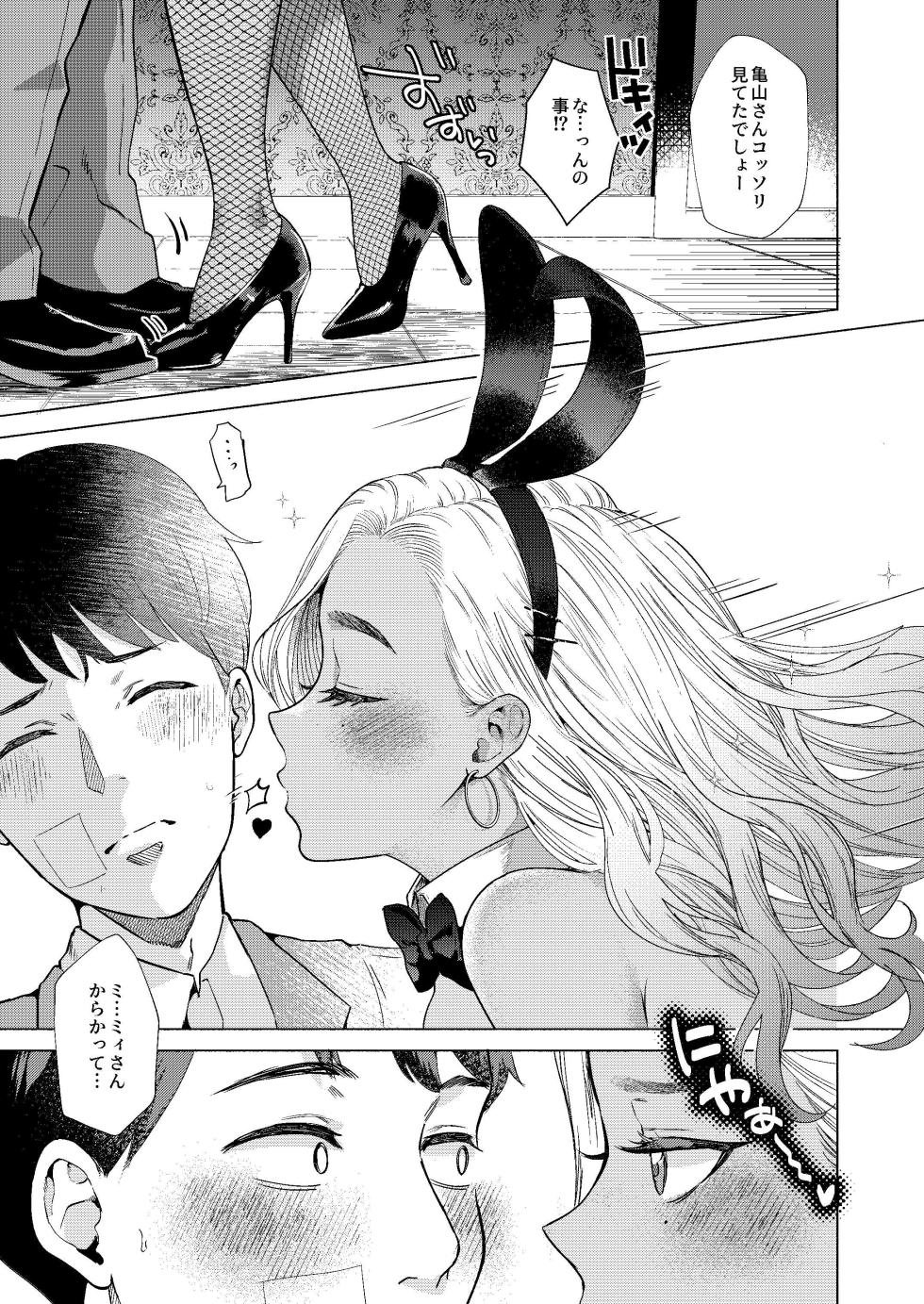 [Gagaga Honpo (Gar)] Usagi no Ana - Welcome to the Rabbit Hole [Digital] - Page 13
