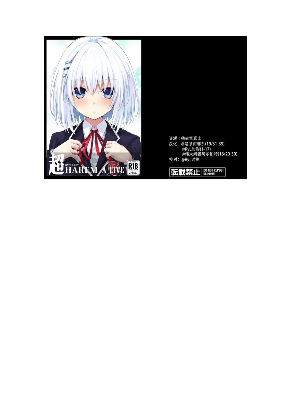 [Iwashi no Heya R (Iwasi R)] DATE A LIVE Chou HAREM A LIVE (DATE A LIVE) [Chinese] [偶然汉化组] [Digital] - Page 1