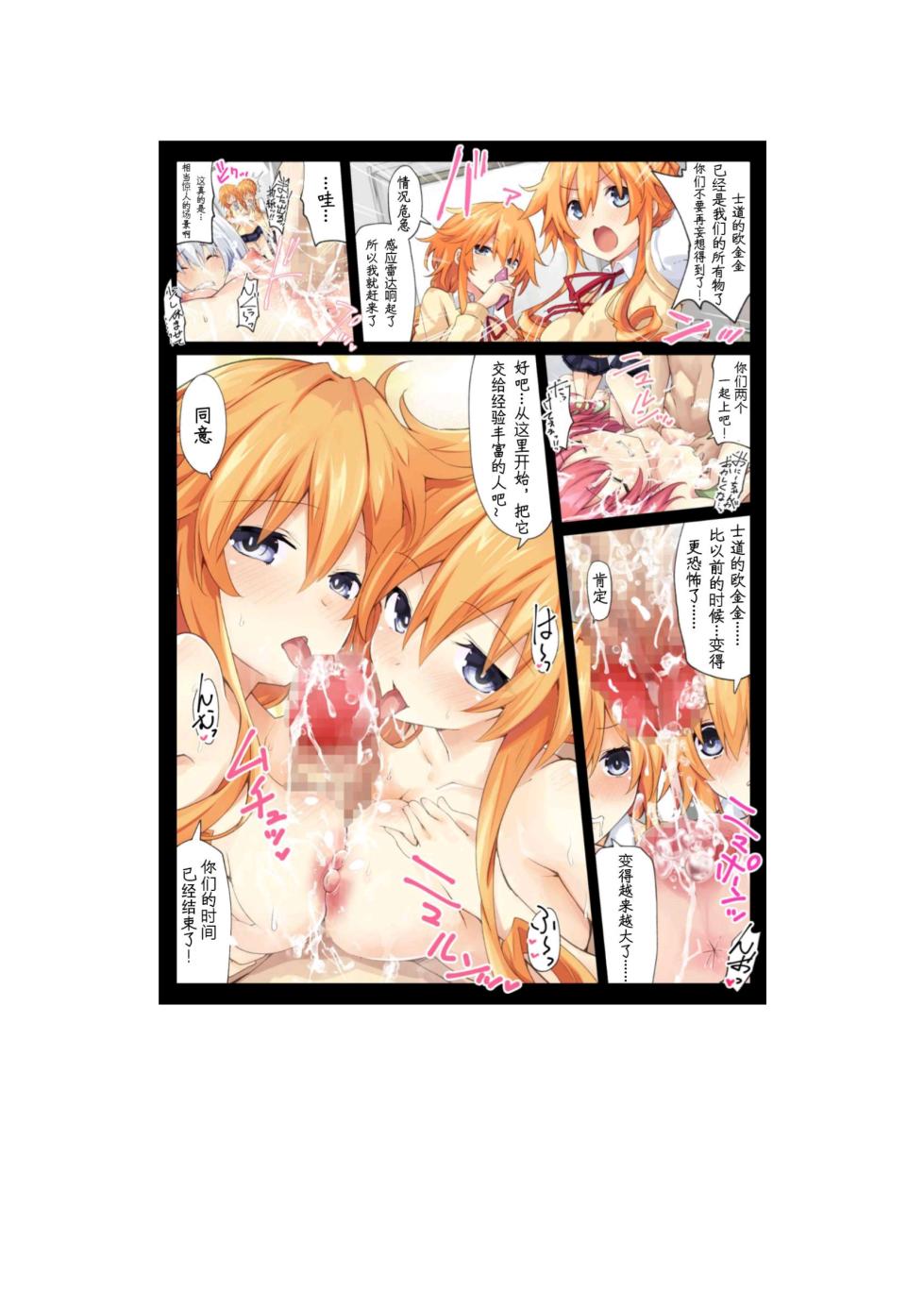 [Iwashi no Heya R (Iwasi R)] DATE A LIVE Chou HAREM A LIVE (DATE A LIVE) [Chinese] [偶然汉化组] [Digital] - Page 11