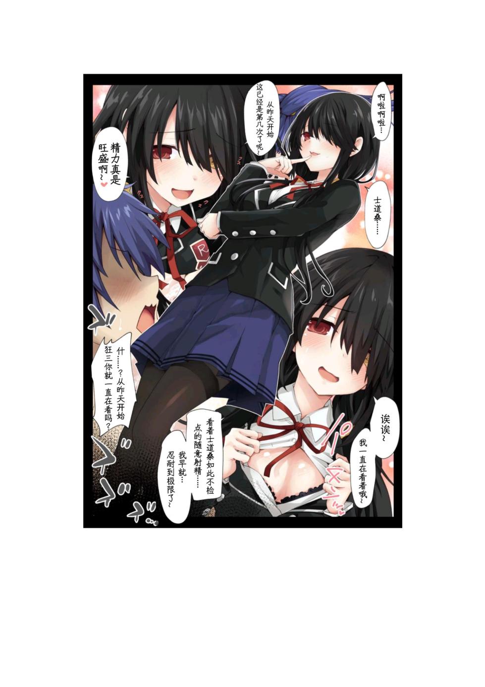 [Iwashi no Heya R (Iwasi R)] DATE A LIVE Chou HAREM A LIVE (DATE A LIVE) [Chinese] [偶然汉化组] [Digital] - Page 32
